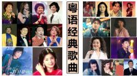 粤语歌曲经典老歌网盘下载（1000首完整版）